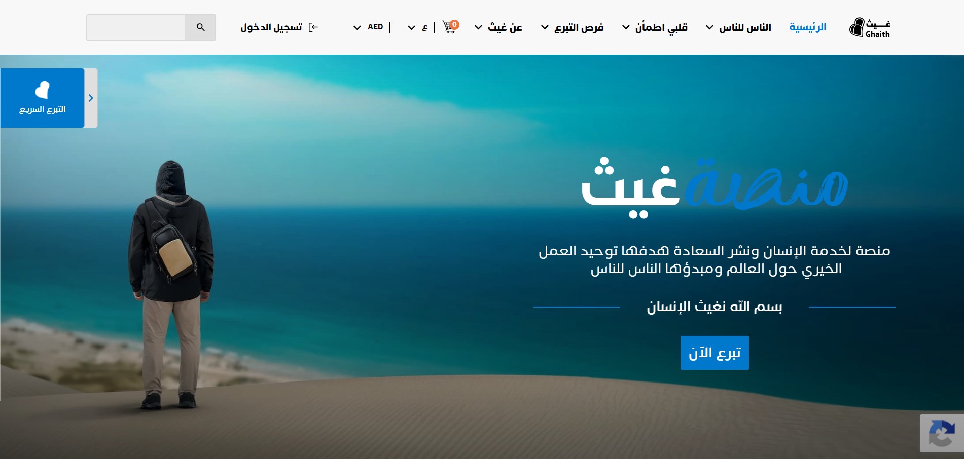 Ghaith Global Humanitarian Platform
